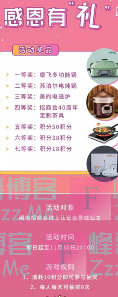 闽南招商会积分抽大奖（截止11月30日）