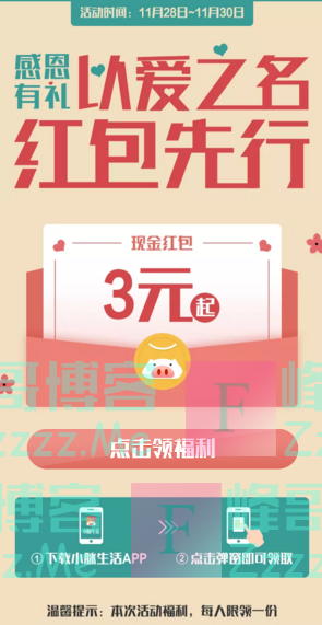 小脉生活3元感恩红包（截止11月30日）