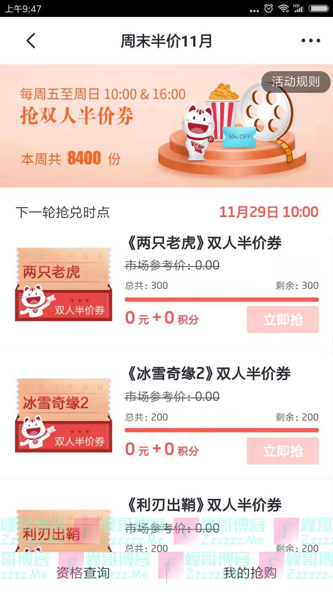 掌上生活抢周末半价影票(截止12月1日)
