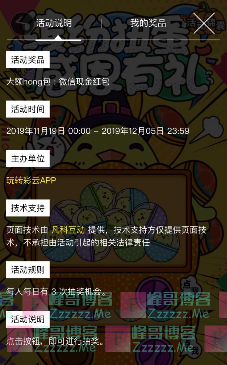 玩转彩云缤纷扭蛋 感恩有你（12月5日截止）