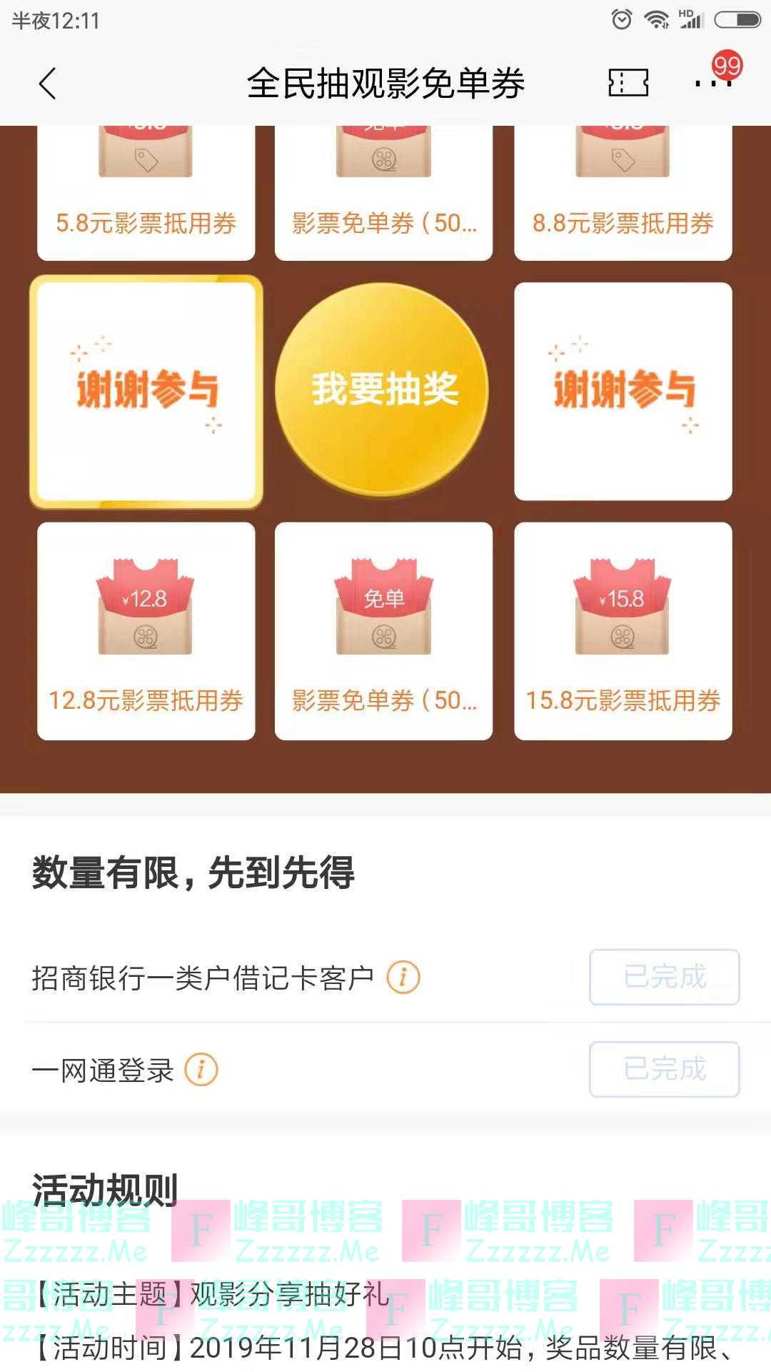 招行观影分享抽好礼（截止不详）