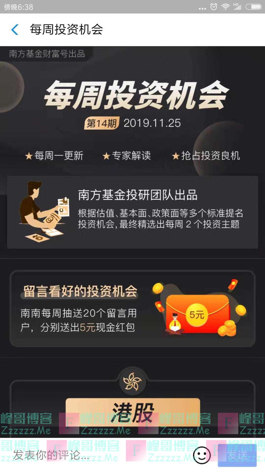 南方基金每周投资机会第14期(截止12月2日)