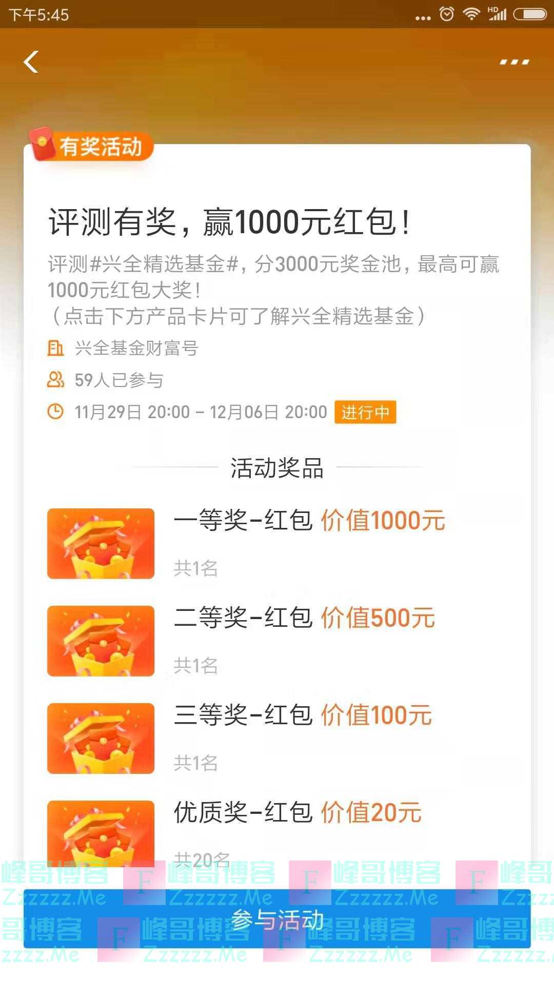 兴全基金测评有奖 赢1000元红包（截止12月6日）