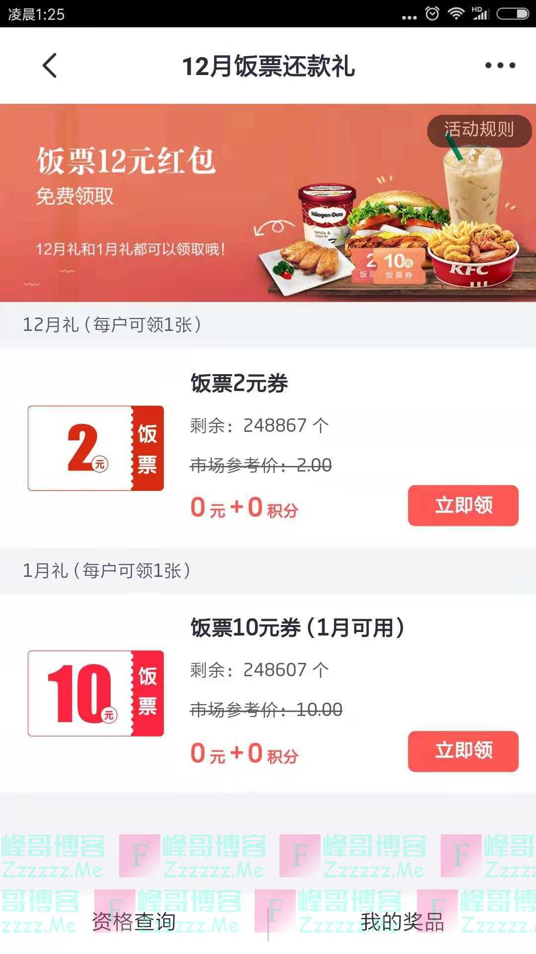 掌上生活12月饭票还款礼（截止12月31日）