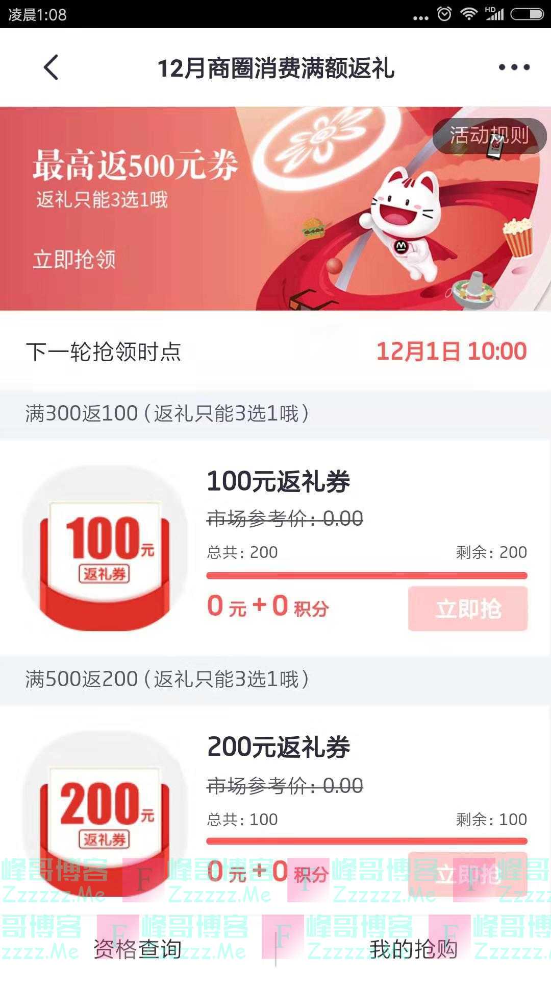掌上生活12月商圈消费满额返礼(截止1月3日)