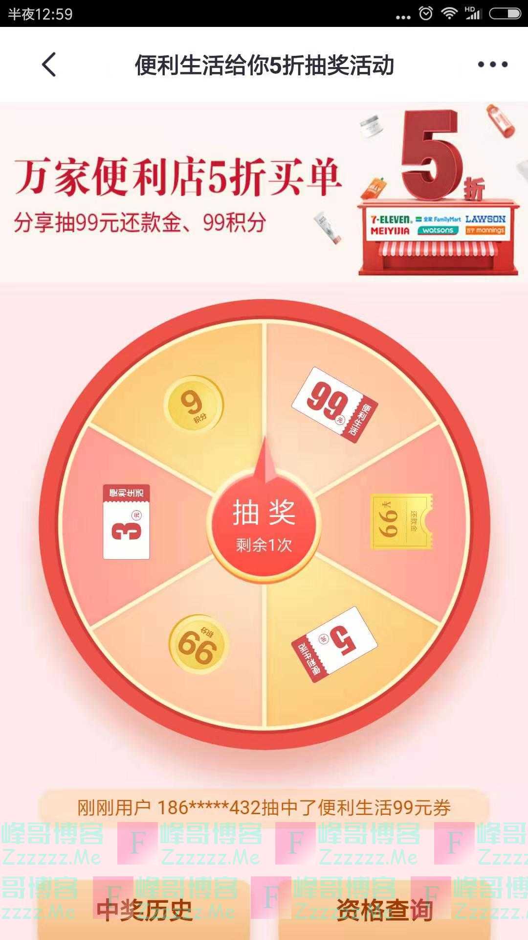 掌上生活便利生活分享抽99元还款金（截止12月31日）
