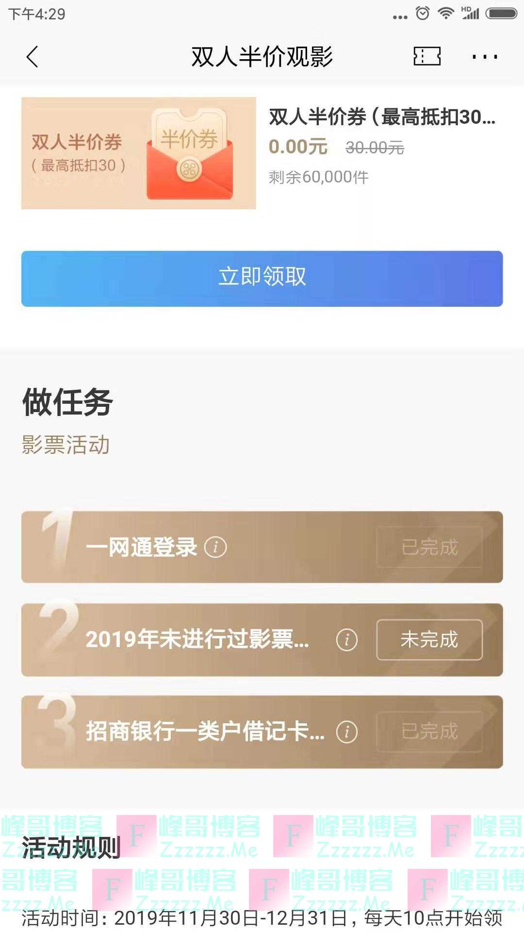 招行抢半价双人观影券（截止12月31日）