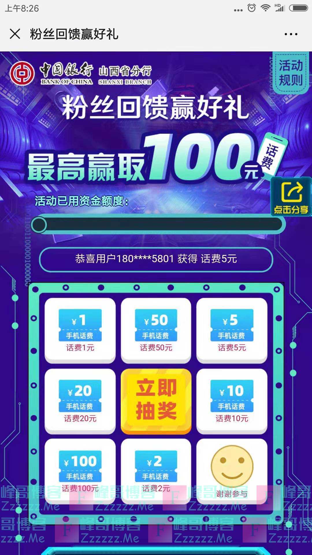 中国银行山西分行粉丝回馈赢好礼（截止12月31日）