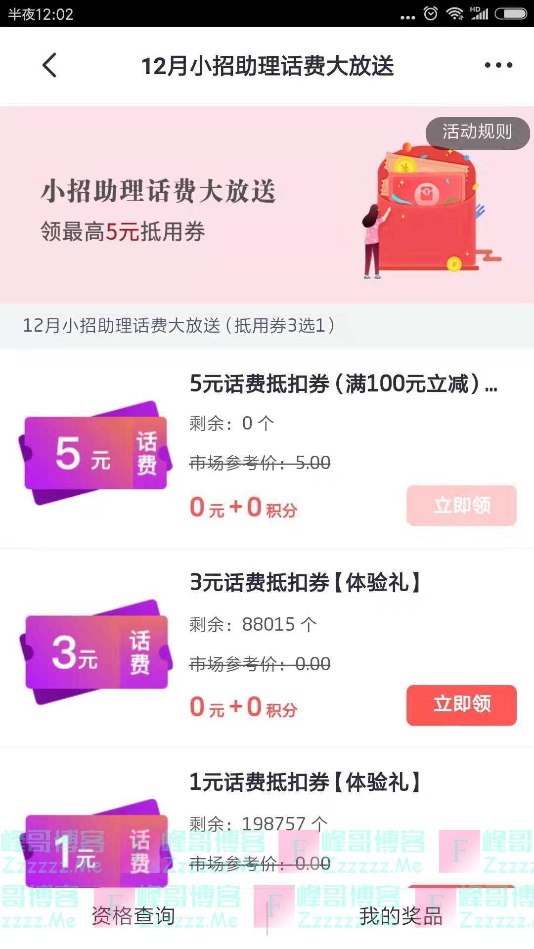 掌上生活12月小招助理话费大放送（截止12月31日）