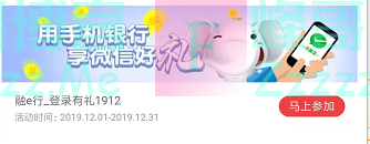 中国工商银行融E行 登录有礼（截止12月31日）