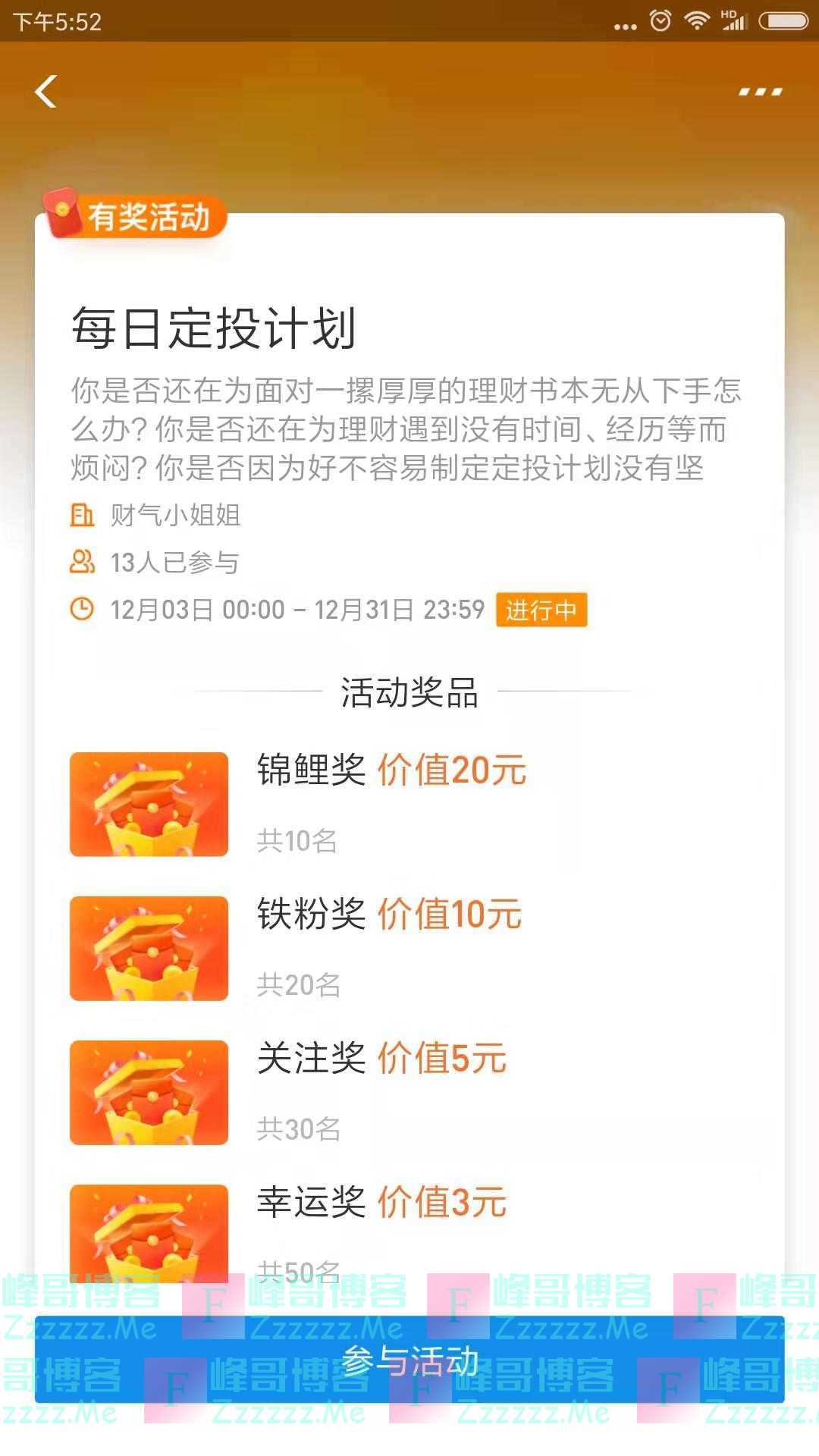 财气小姐姐每日定投计划（截止12月31日）