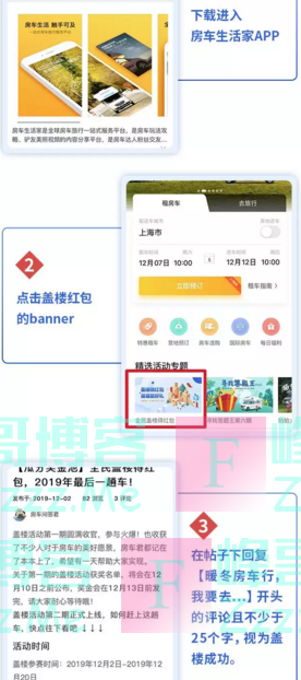 房车生活家 盖楼活动第二期（截止12月20日）