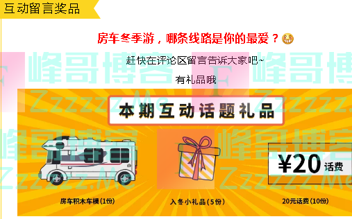 房车生活家本期互动话题（截止12月9日）