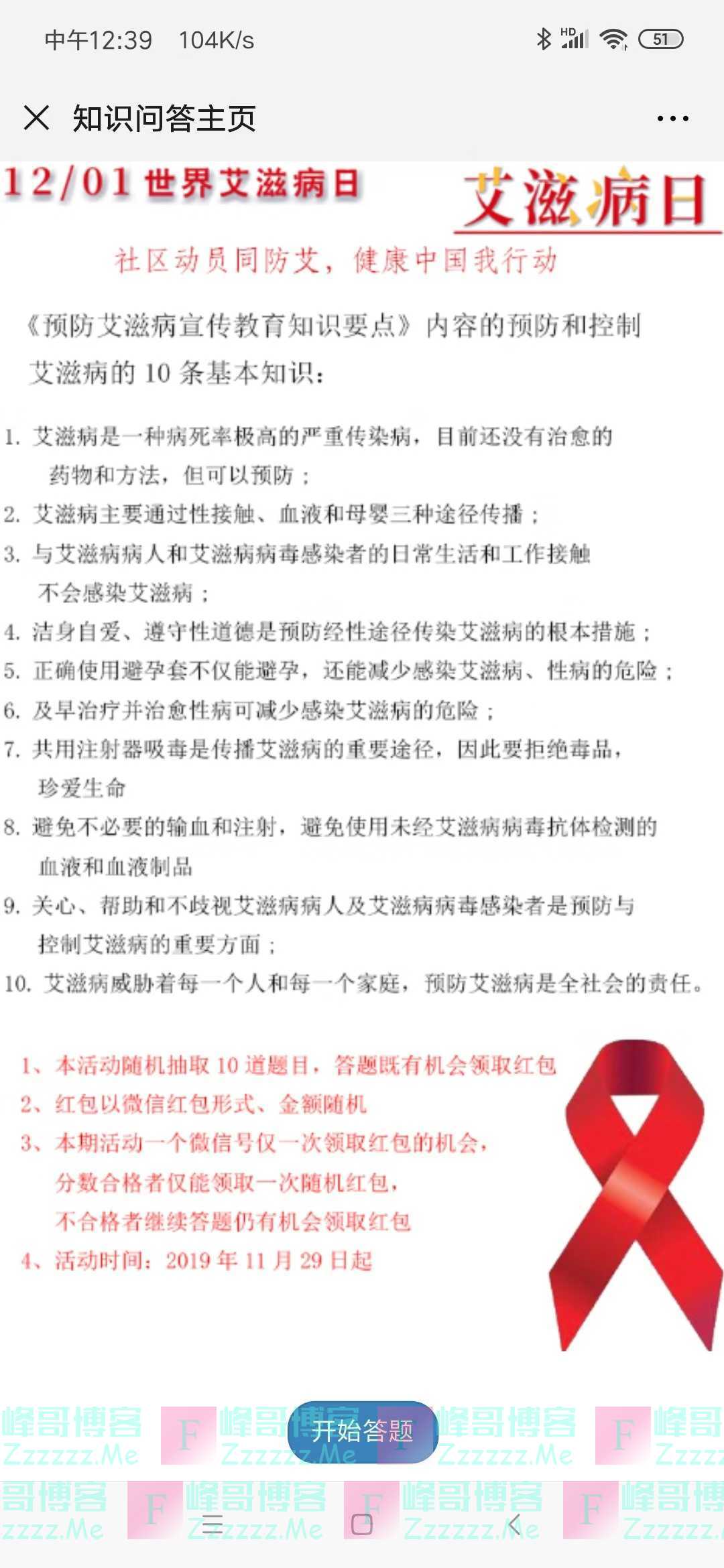 柳州市柳江区人民医院艾滋病知识竞答(截止不详)