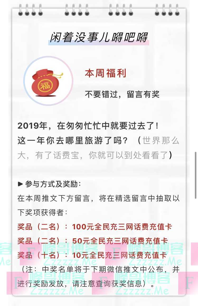 海航通信话费宝留言有礼（截止不详）