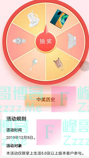 掌上生活商城幸运转盘（截止12月5日）
