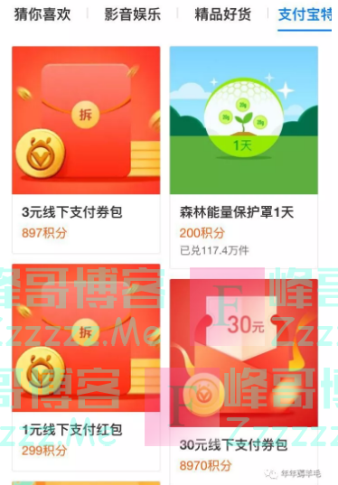 支付宝积分兑换红包（截止不详）