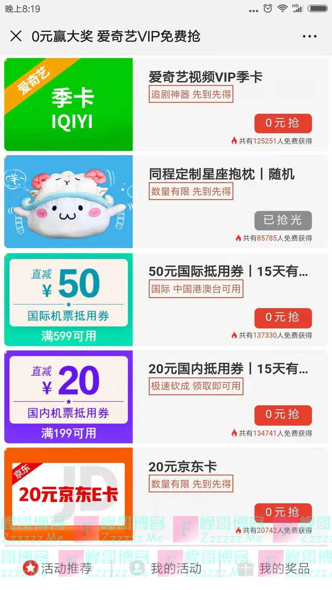 同程机票0元赢大奖 爱奇艺VIP免费抢（截止不详）