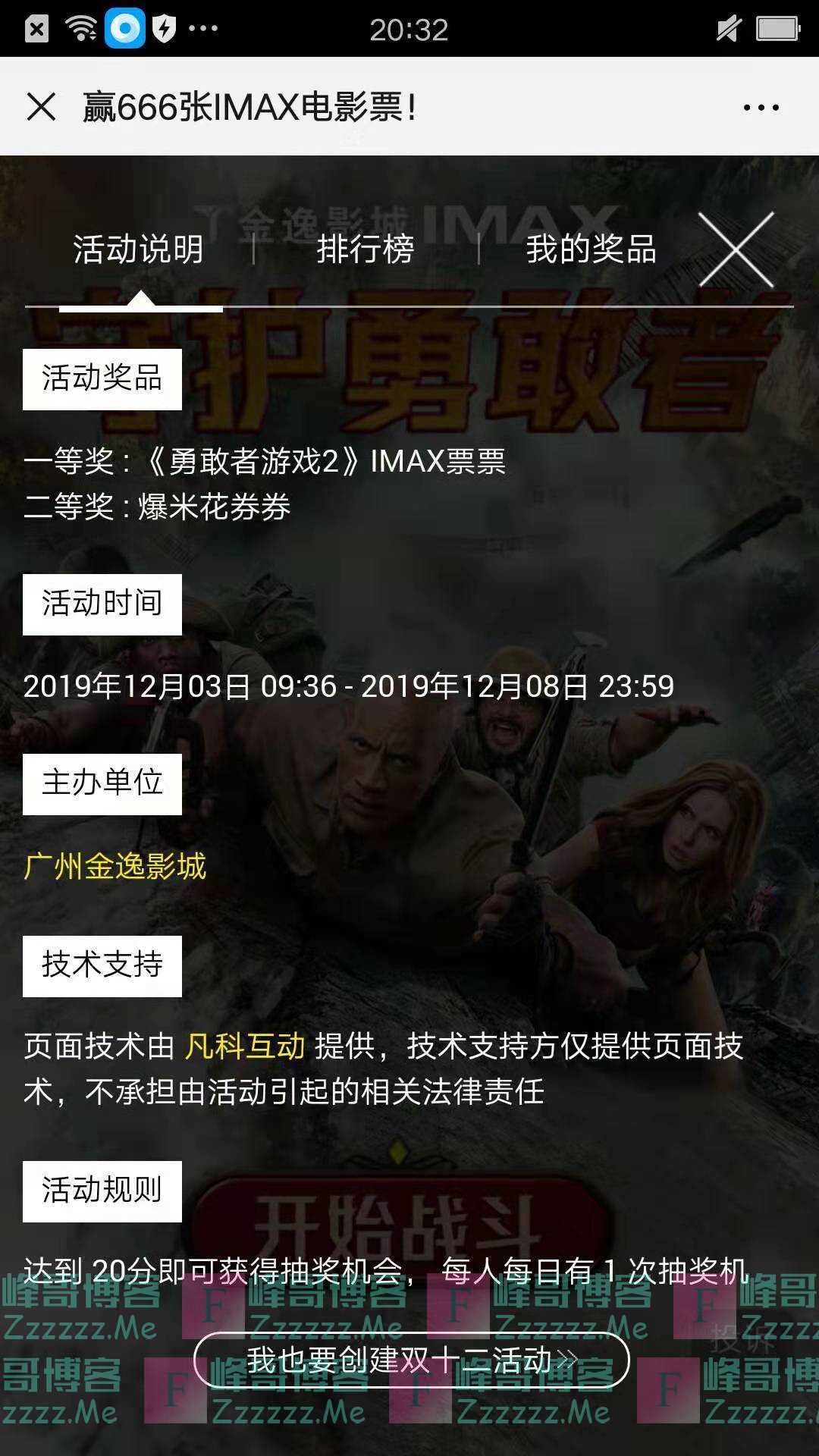 金逸电影666张，IMAX票免费送（截止12月8日）