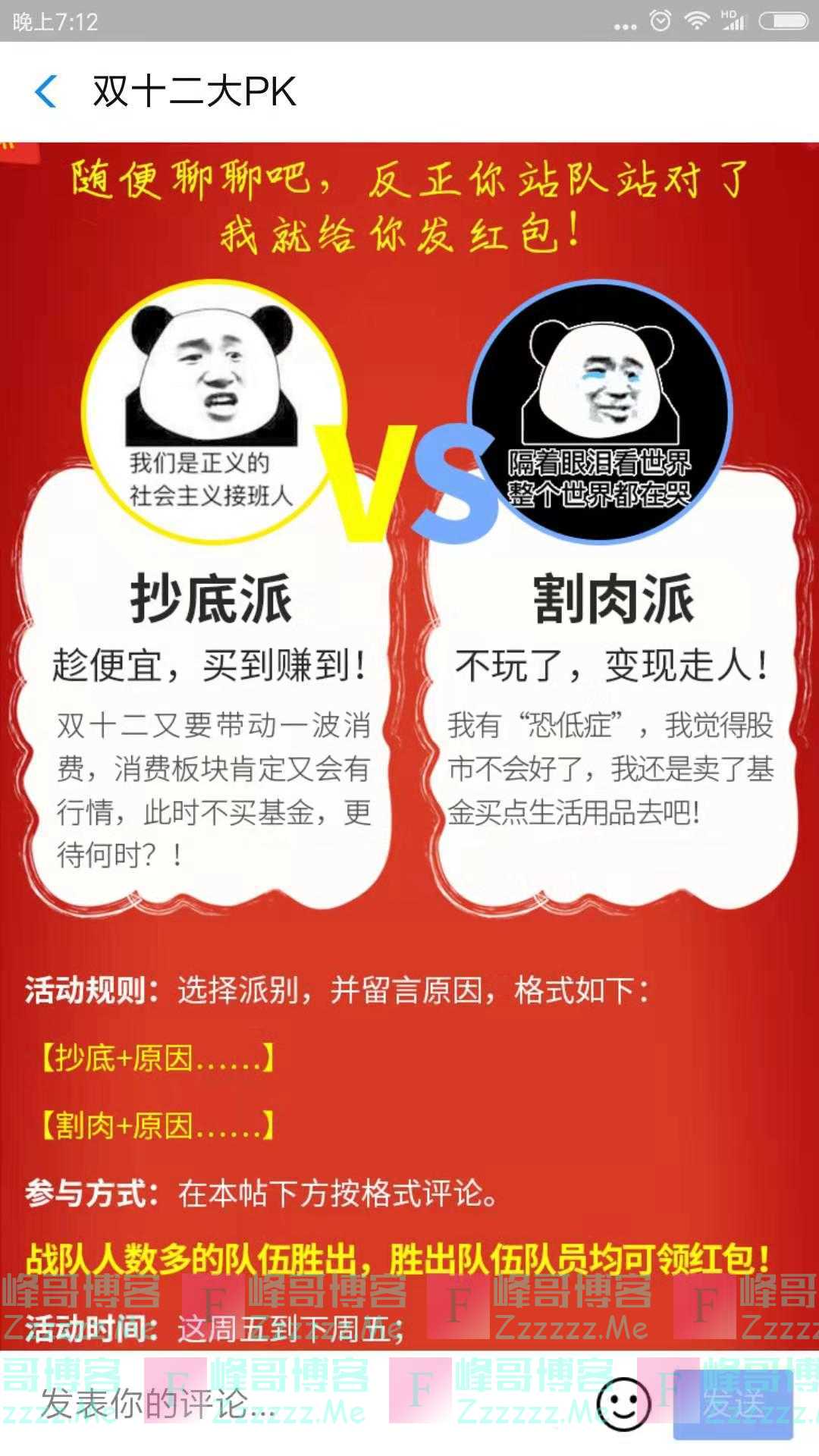 前海开源基金双十二大pk送红包（截止12月13日）