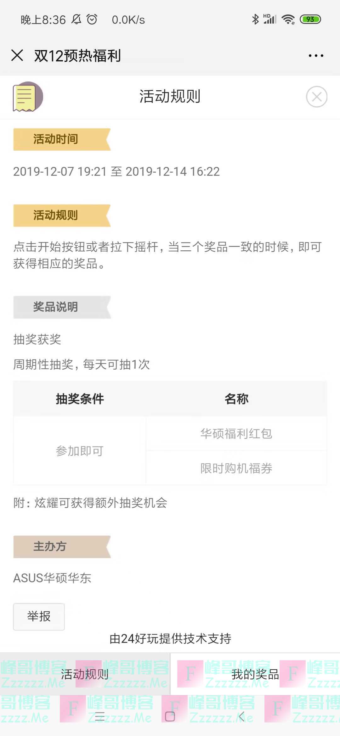 ASUS华硕华东双12预热福利（截止12月14日）