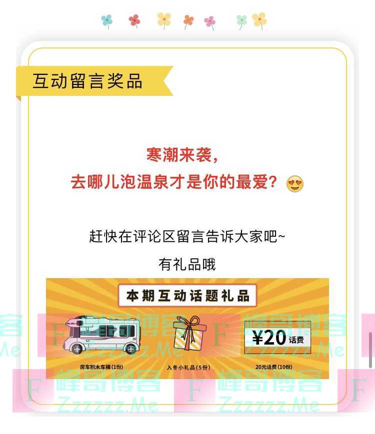 房车生活家互动留言有奖（截止不详）