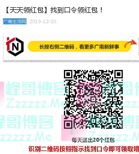 广南生活网今日红包（截止12月10日）