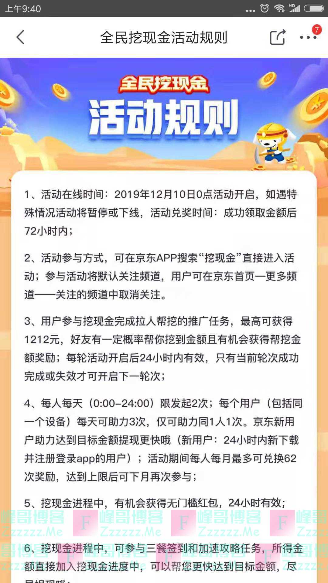 京东全民挖现金（截止不详）