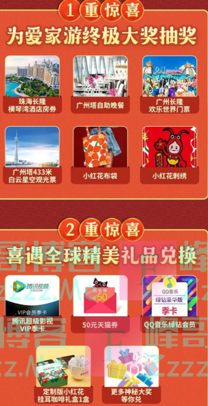 广之旅打卡集福豆 新春有福礼（截止不详）