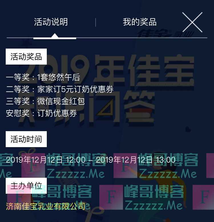 佳宝乳业佳宝知识问答（12月12日截止）