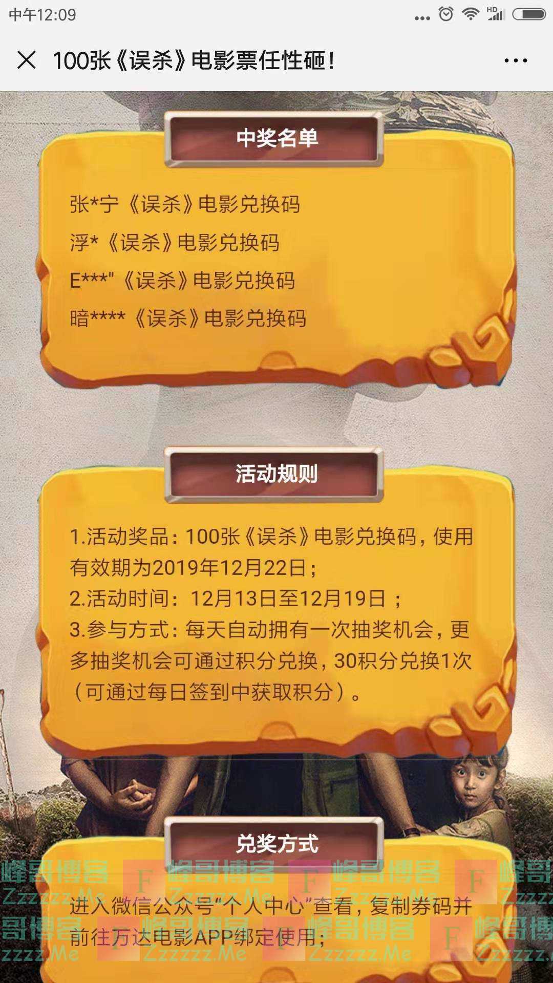 万达电影生活送100张误杀（截止12月19日）