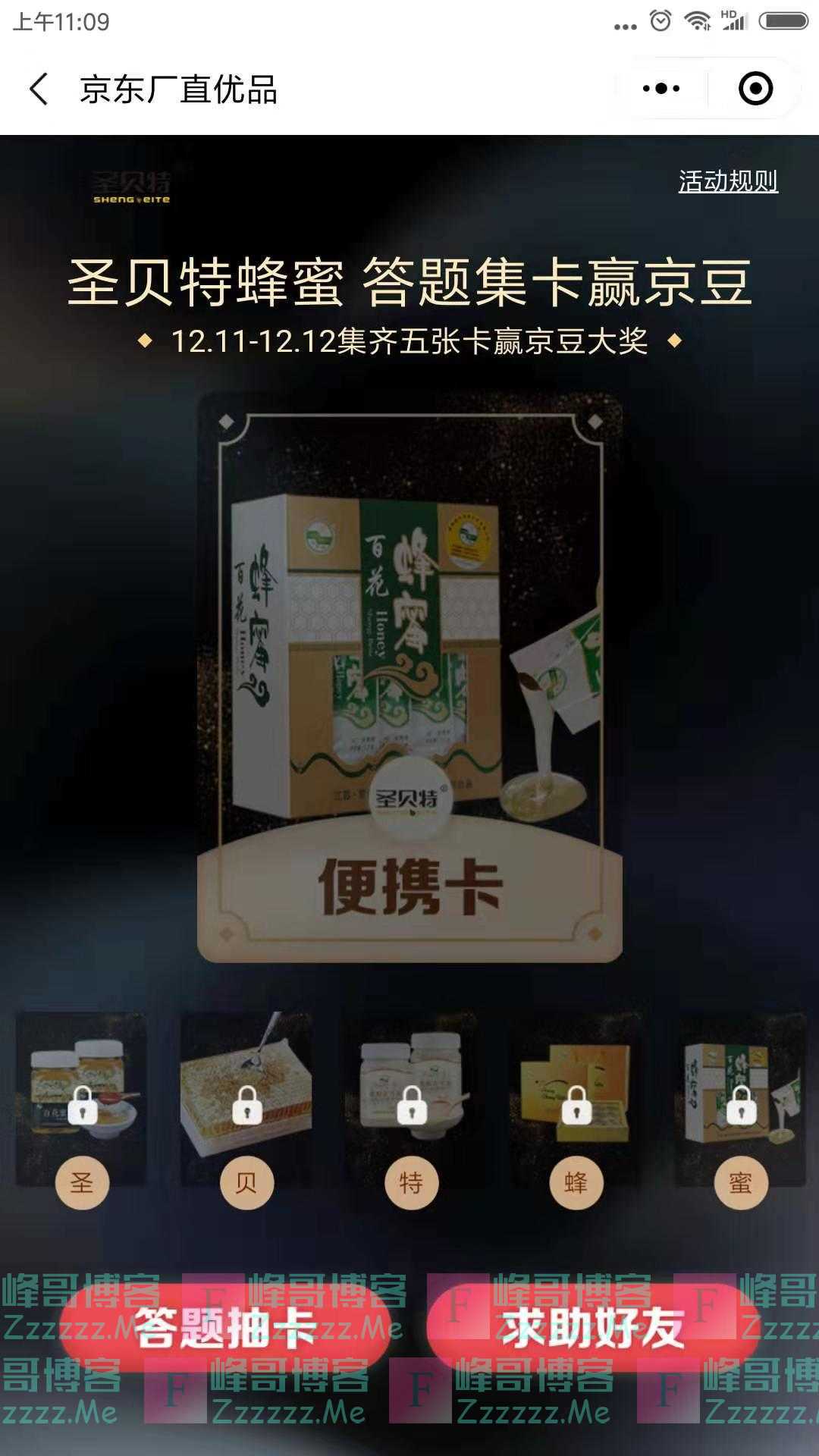 京东厂直优品圣贝特蜂蜜 答题赢888京豆（截止不详）