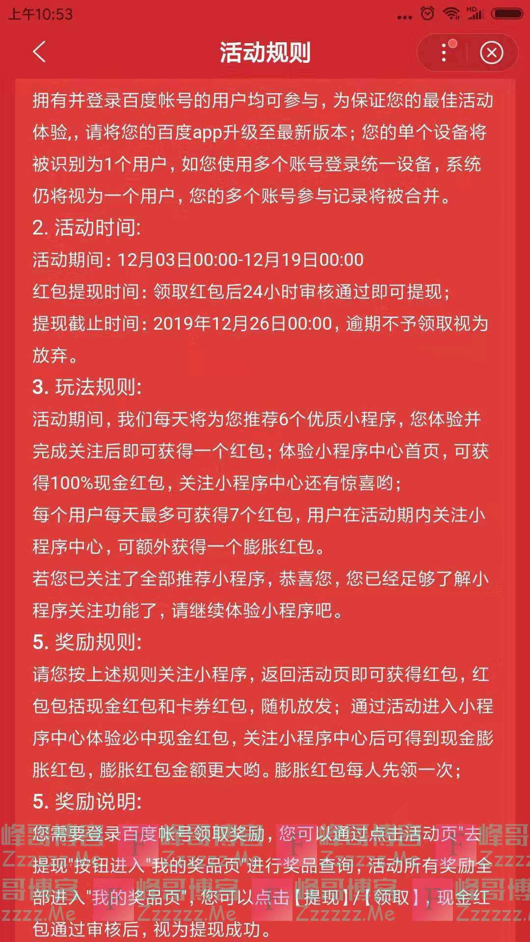 百度关注得好礼（截止12月19日）