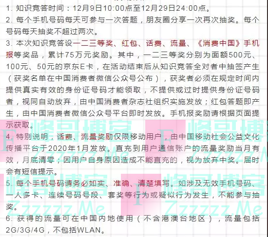 天津市消协《电子商务法》知识竞答（截止12月29日）