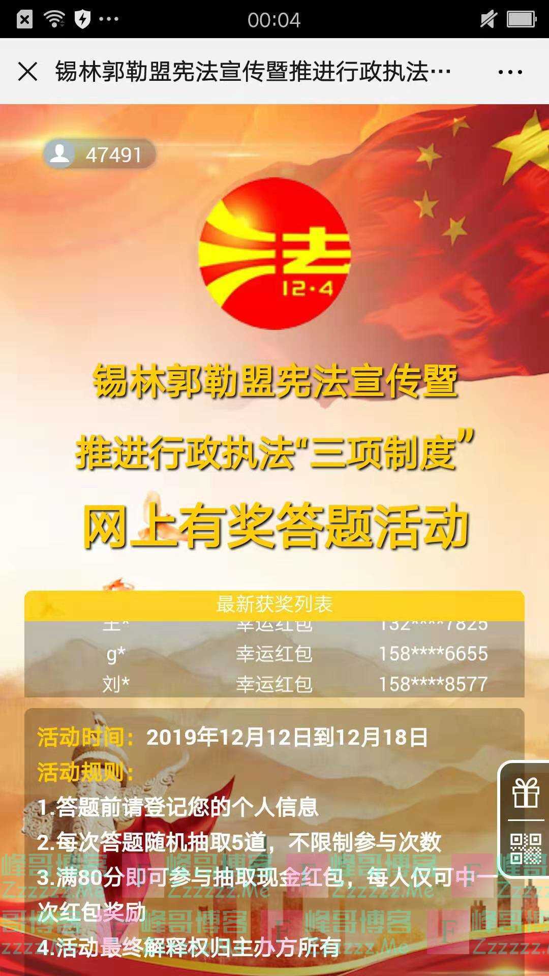 锡林123锡林郭勒宪法宣传网上有奖答题（截止12月18日）