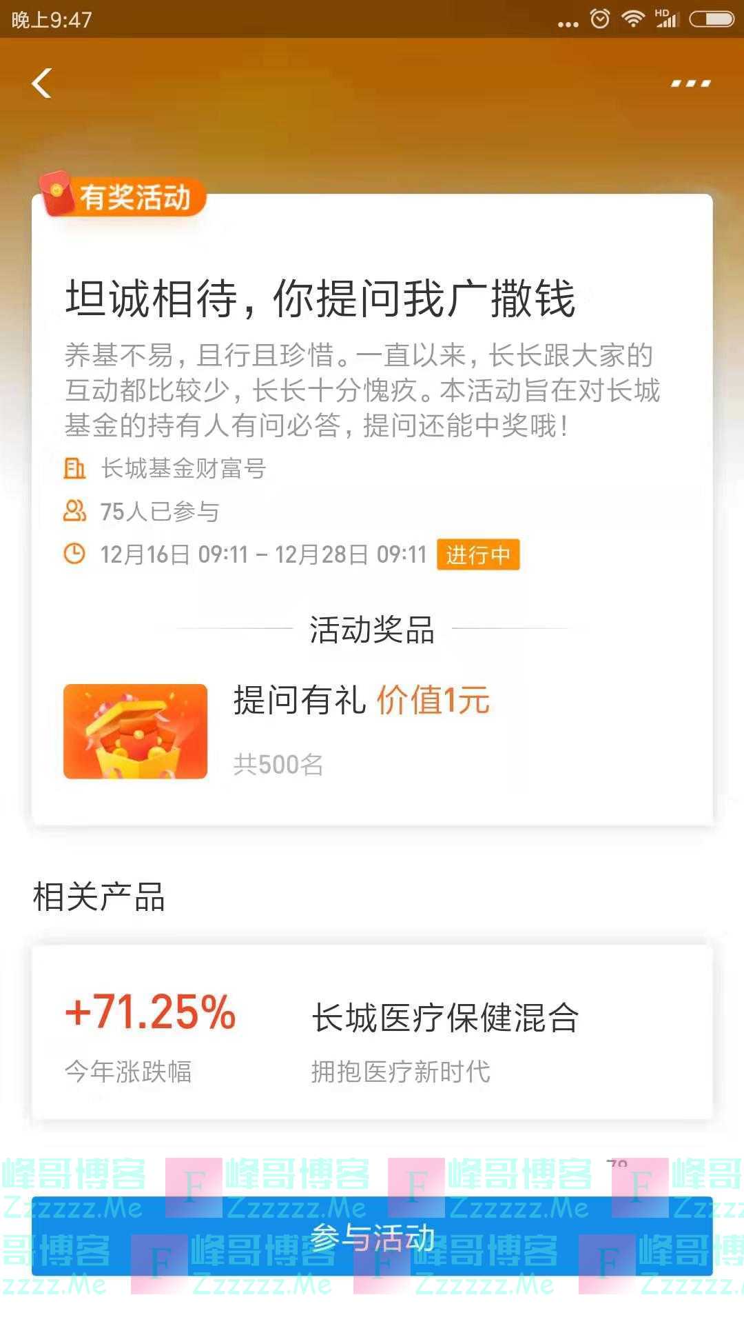 长城基金你提问我广撒钱（截止12月28日）