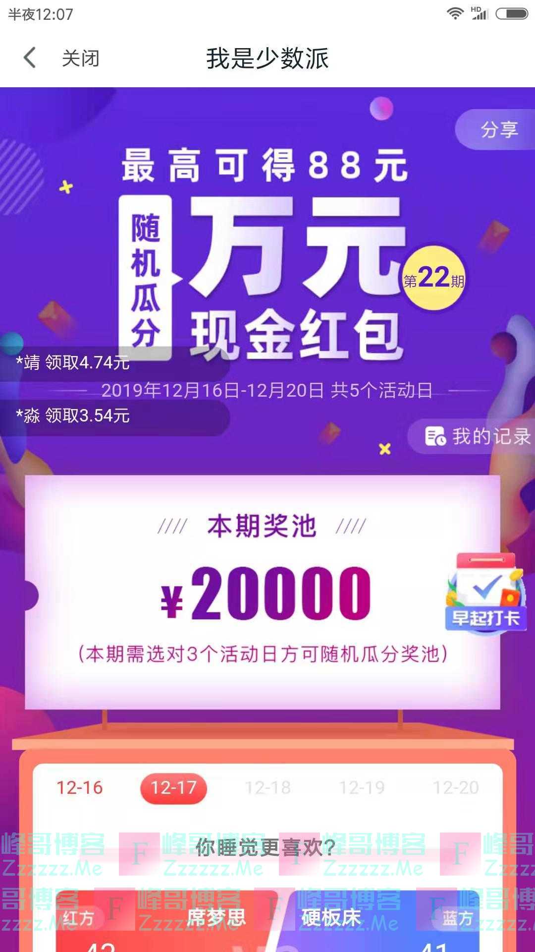 和包支付第22期我是少数派（截止12月20日）