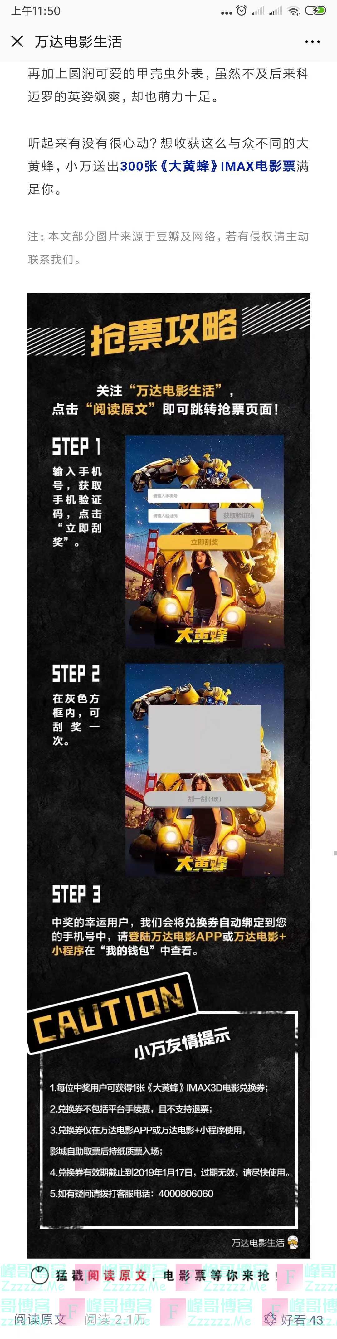万达电影生活   送300张IMAX电影票大黄蜂（截止不详）