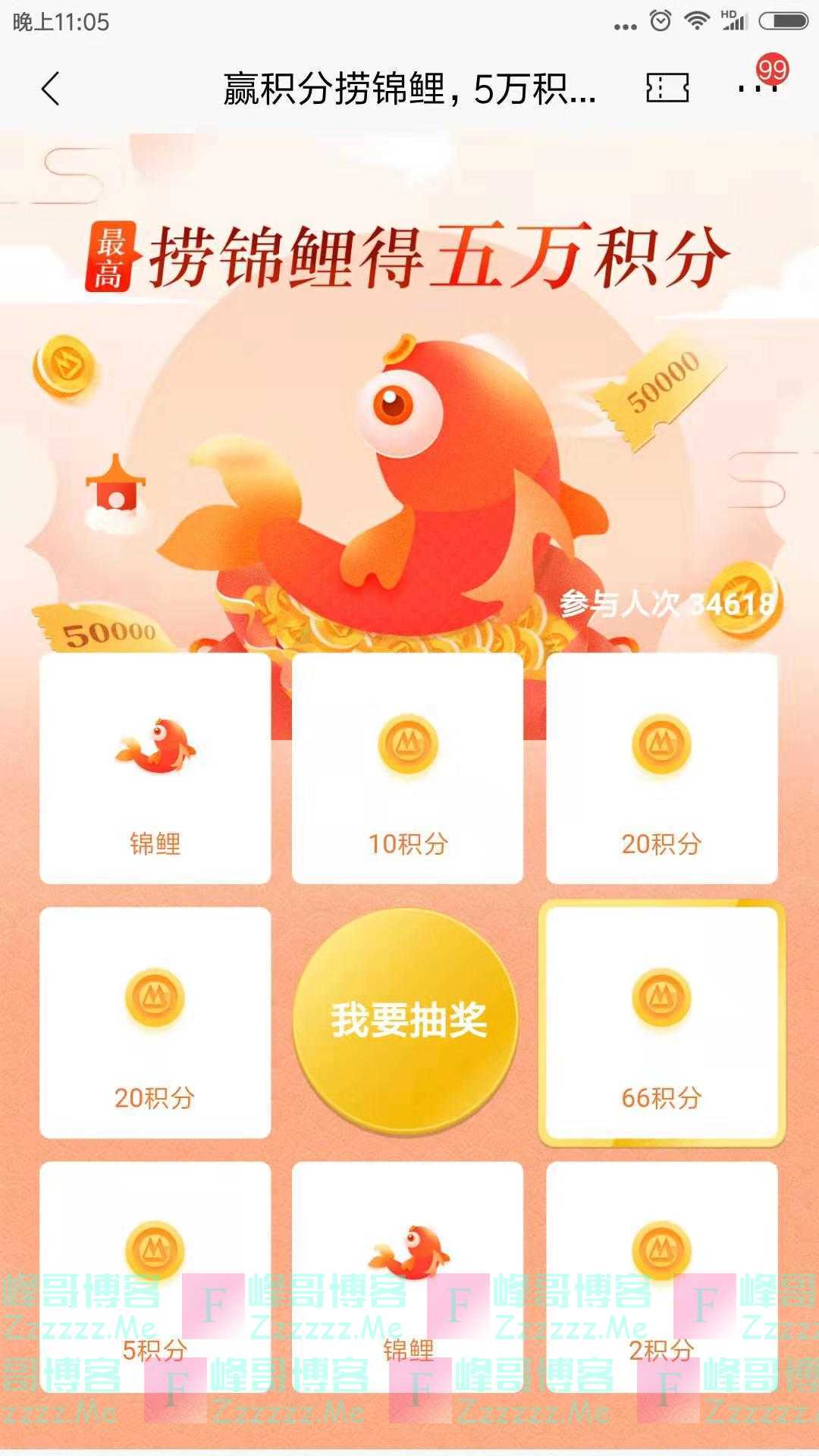 招行赢积分捞锦鲤 5万积分等你拿（截止1月16日）