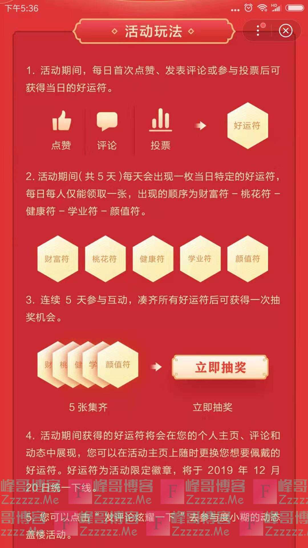 百度2020互动求好运抽大奖(截止12月20日)