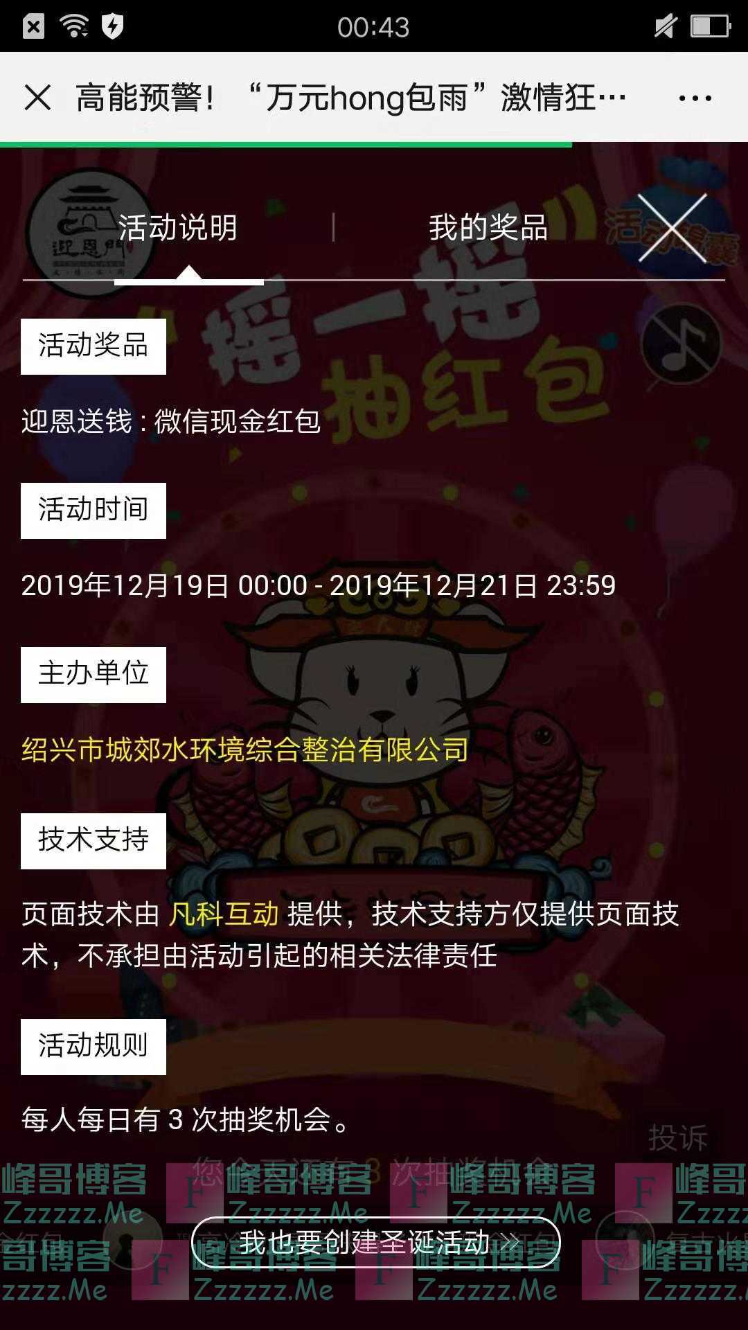 迎恩门万元红包雨（截止12月21日）