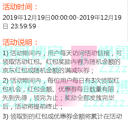 京东金融年末福利红包（截止12月19日）