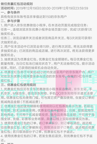 京东优惠天降大红包（截止12月19日）
