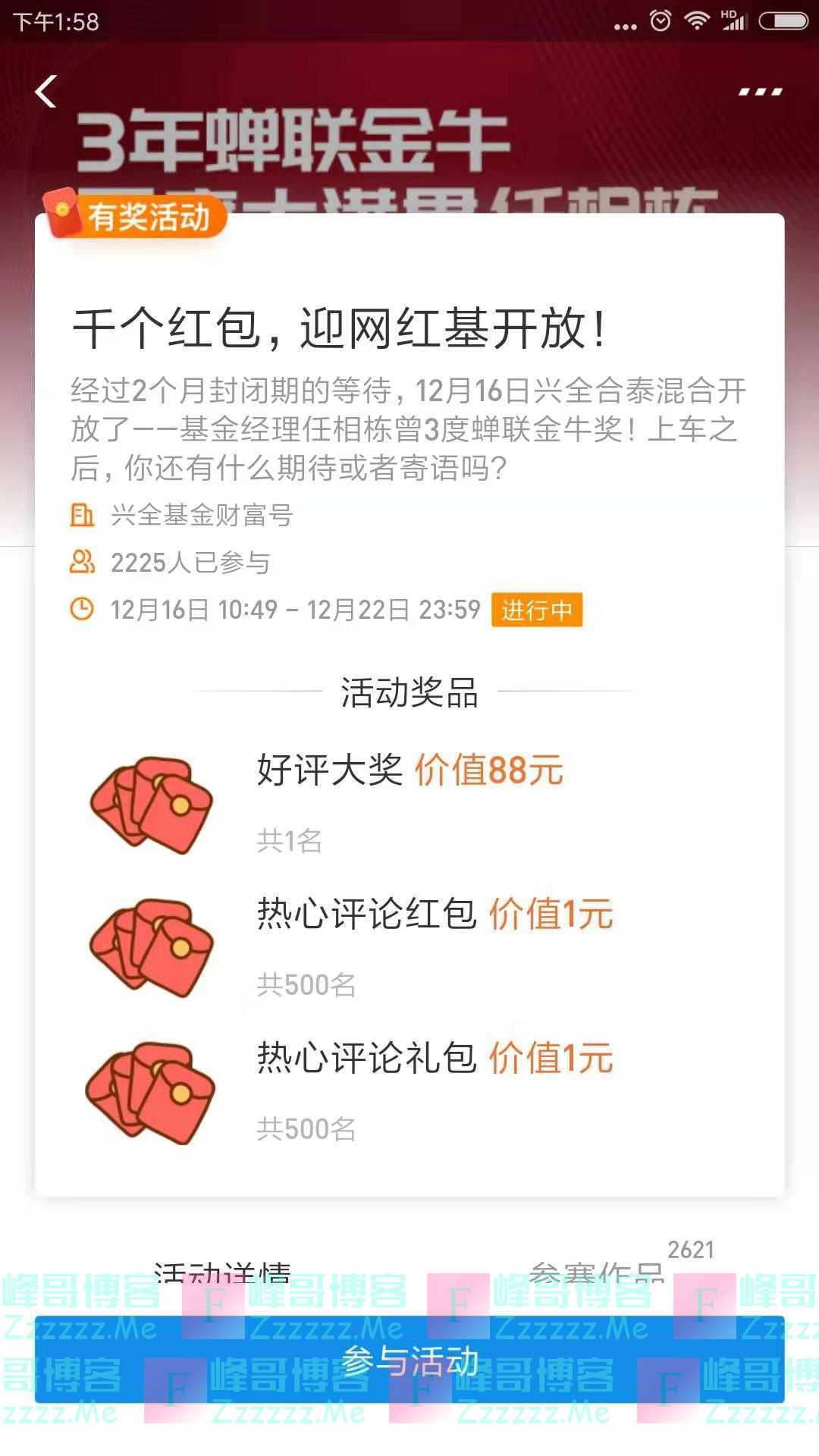 兴全基金千个红包 迎网红基开放(截止12月22日)