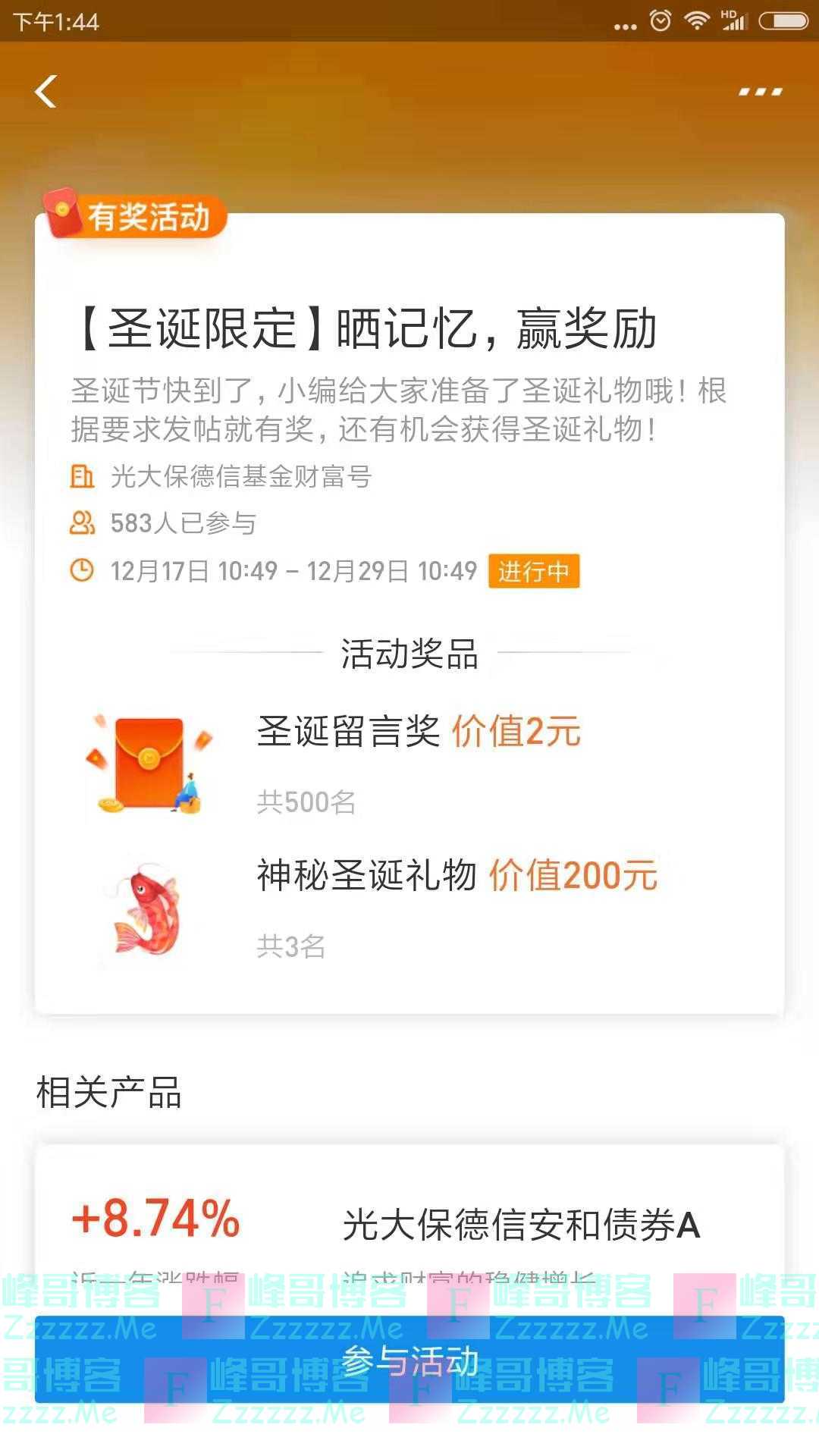 光大保德信基金圣诞晒记忆 赢奖励（截止12月29日）