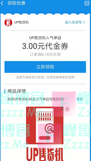 UP售货机3元支付宝代金券（截止12月22日）
