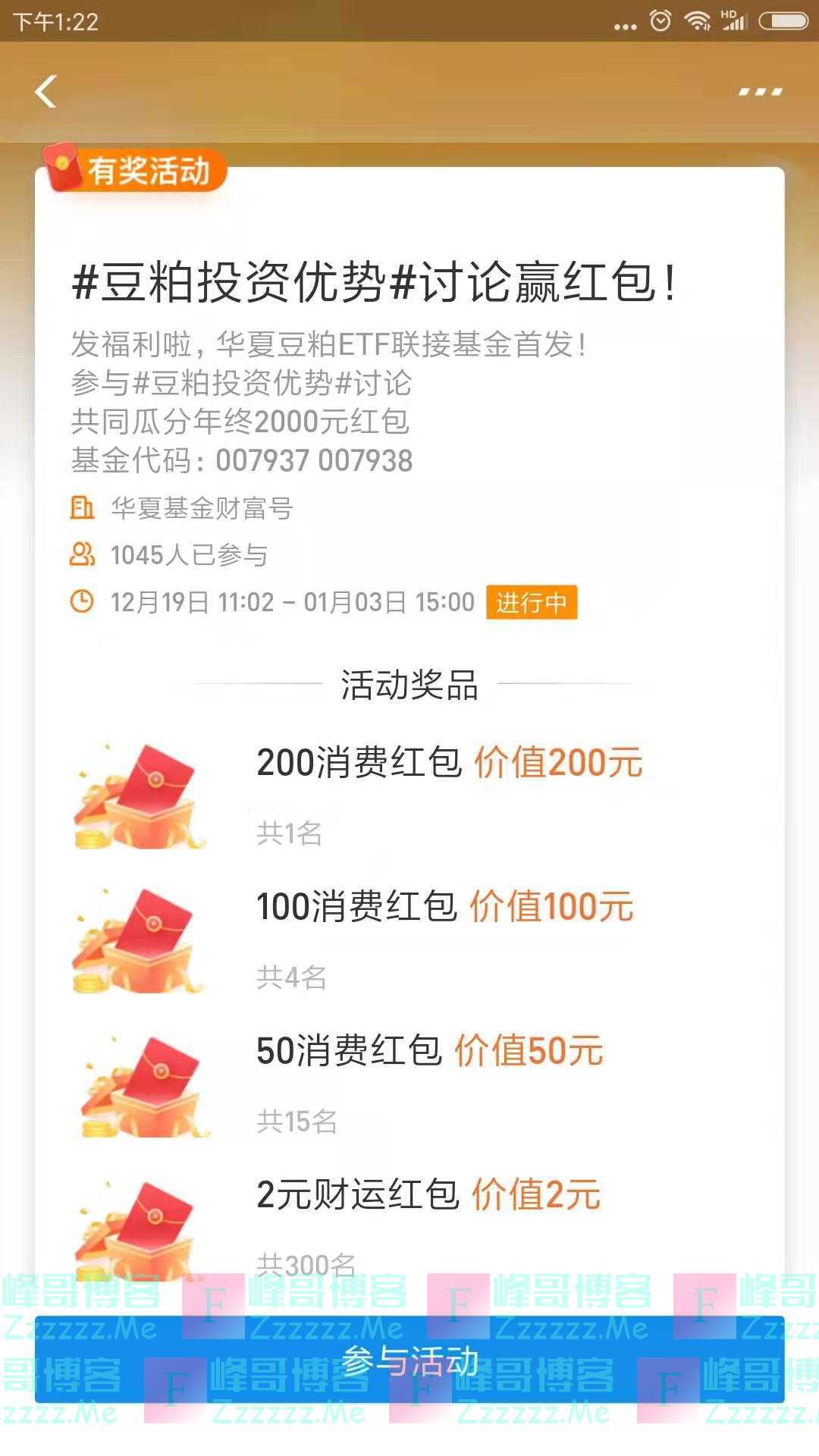 华夏基金豆粕投资优势 讨论赢红包（截止1月3日）