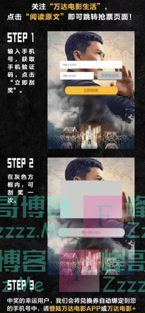 万达电影生活送票300张（截止不详）