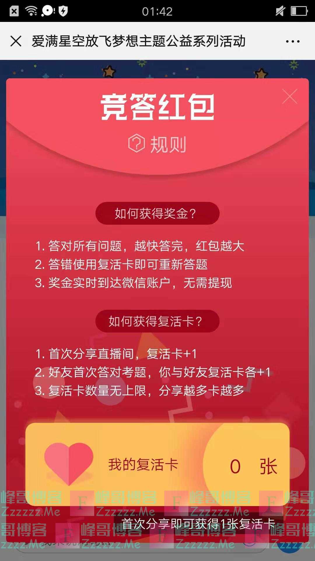 索尼探梦科技馆参与知识问答,赢取竞答红包(截止12月22日)