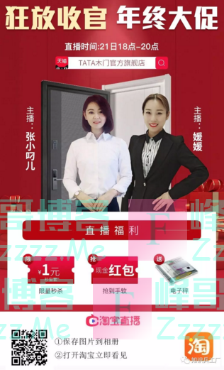 淘宝看直播抢现金红包（截止12月21日）